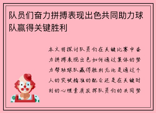 队员们奋力拼搏表现出色共同助力球队赢得关键胜利