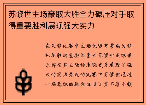 苏黎世主场豪取大胜全力碾压对手取得重要胜利展现强大实力