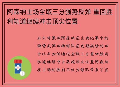 阿森纳主场全取三分强势反弹 重回胜利轨道继续冲击顶尖位置