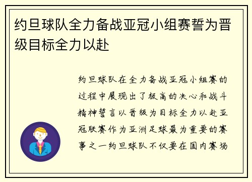 约旦球队全力备战亚冠小组赛誓为晋级目标全力以赴