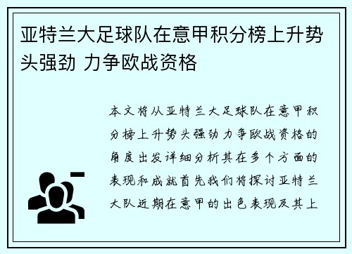 亚特兰大足球队在意甲积分榜上升势头强劲 力争欧战资格