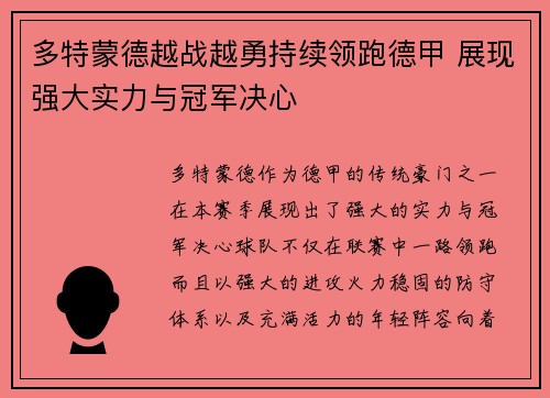 多特蒙德越战越勇持续领跑德甲 展现强大实力与冠军决心