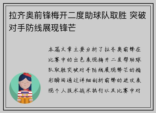 拉齐奥前锋梅开二度助球队取胜 突破对手防线展现锋芒