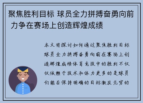 聚焦胜利目标 球员全力拼搏奋勇向前 力争在赛场上创造辉煌成绩