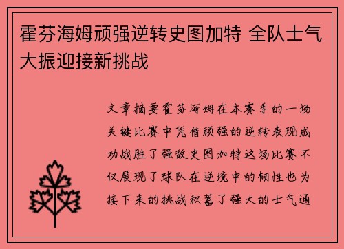 霍芬海姆顽强逆转史图加特 全队士气大振迎接新挑战