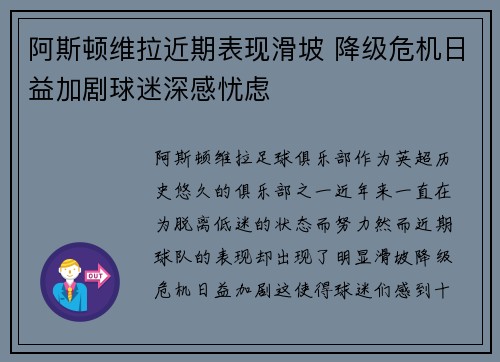 阿斯顿维拉近期表现滑坡 降级危机日益加剧球迷深感忧虑