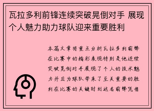 瓦拉多利前锋连续突破晃倒对手 展现个人魅力助力球队迎来重要胜利