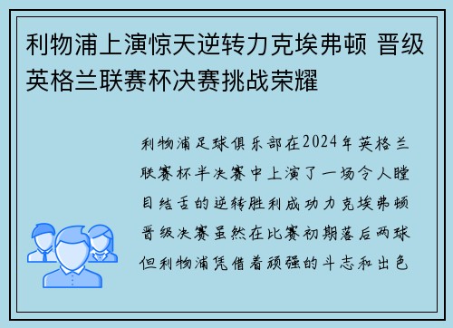 利物浦上演惊天逆转力克埃弗顿 晋级英格兰联赛杯决赛挑战荣耀