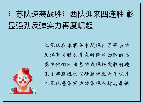江苏队逆袭战胜江西队迎来四连胜 彰显强劲反弹实力再度崛起