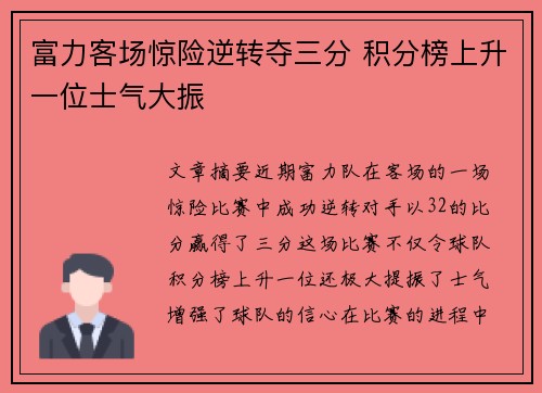 富力客场惊险逆转夺三分 积分榜上升一位士气大振