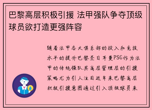 巴黎高层积极引援 法甲强队争夺顶级球员欲打造更强阵容