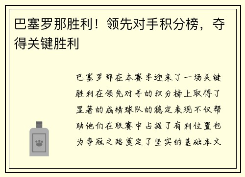 巴塞罗那胜利！领先对手积分榜，夺得关键胜利