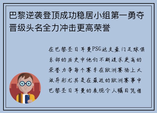 巴黎逆袭登顶成功稳居小组第一勇夺晋级头名全力冲击更高荣誉