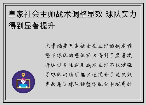 皇家社会主帅战术调整显效 球队实力得到显著提升