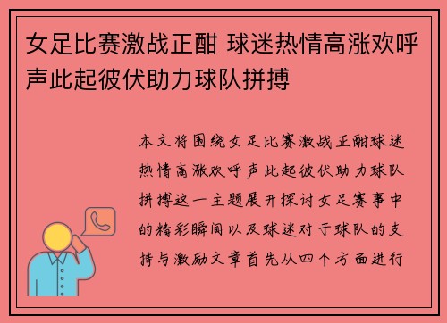 女足比赛激战正酣 球迷热情高涨欢呼声此起彼伏助力球队拼搏
