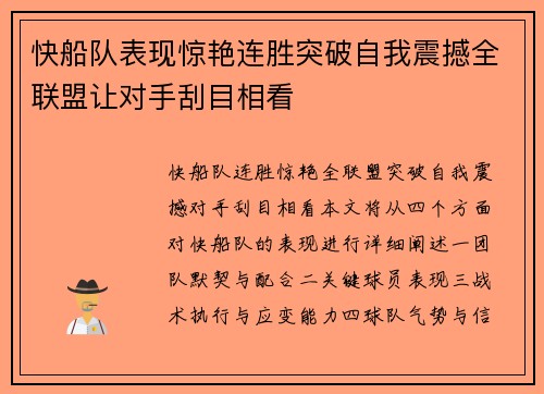 快船队表现惊艳连胜突破自我震撼全联盟让对手刮目相看