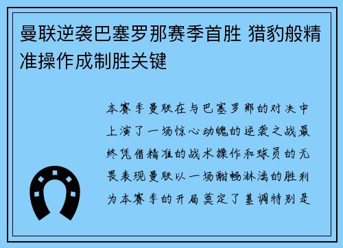 曼联逆袭巴塞罗那赛季首胜 猎豹般精准操作成制胜关键