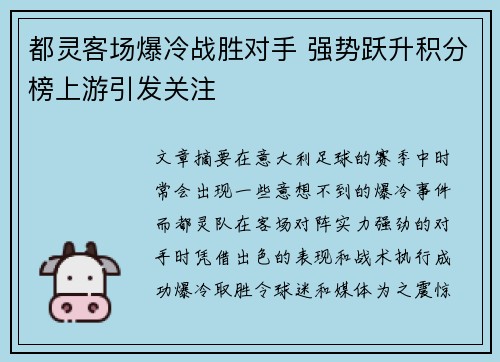 都灵客场爆冷战胜对手 强势跃升积分榜上游引发关注