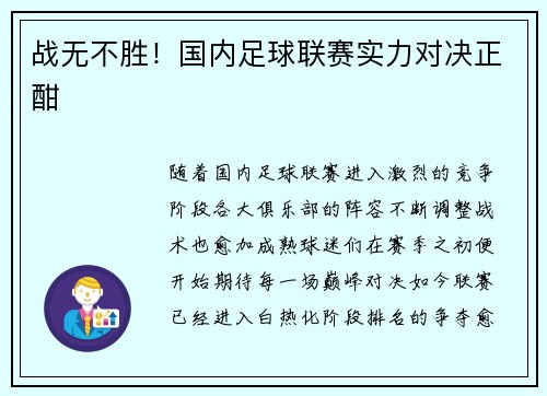 战无不胜！国内足球联赛实力对决正酣