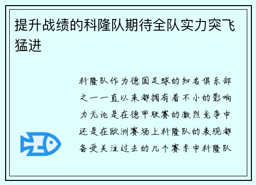 提升战绩的科隆队期待全队实力突飞猛进