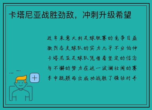 卡塔尼亚战胜劲敌，冲刺升级希望