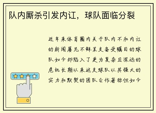 队内厮杀引发内讧，球队面临分裂
