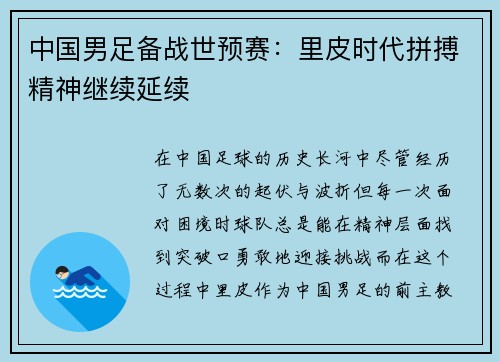 中国男足备战世预赛：里皮时代拼搏精神继续延续