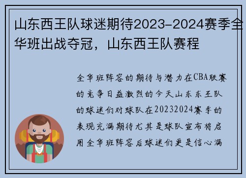 山东西王队球迷期待2023-2024赛季全华班出战夺冠，山东西王队赛程