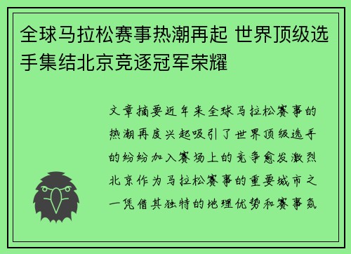 全球马拉松赛事热潮再起 世界顶级选手集结北京竞逐冠军荣耀