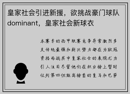皇家社会引进新援，欲挑战豪门球队dominant，皇家社会新球衣