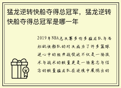猛龙逆转快船夺得总冠军，猛龙逆转快船夺得总冠军是哪一年