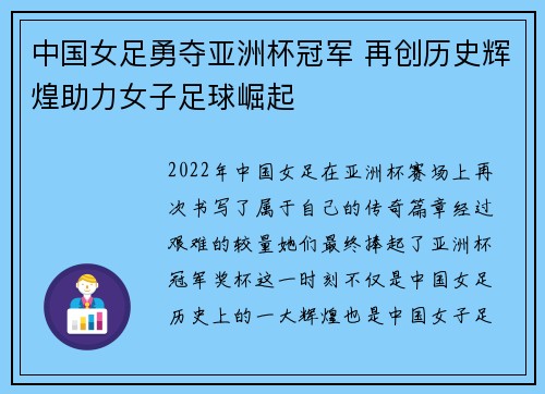 中国女足勇夺亚洲杯冠军 再创历史辉煌助力女子足球崛起