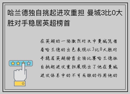 哈兰德独自挑起进攻重担 曼城3比0大胜对手稳居英超榜首