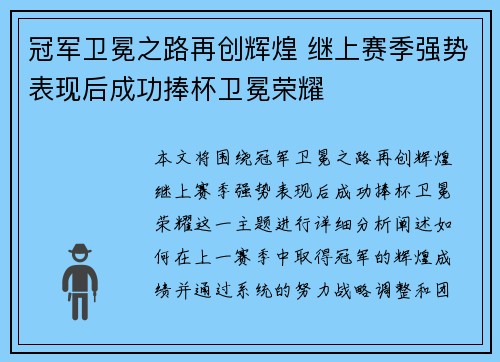冠军卫冕之路再创辉煌 继上赛季强势表现后成功捧杯卫冕荣耀