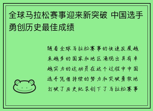 全球马拉松赛事迎来新突破 中国选手勇创历史最佳成绩