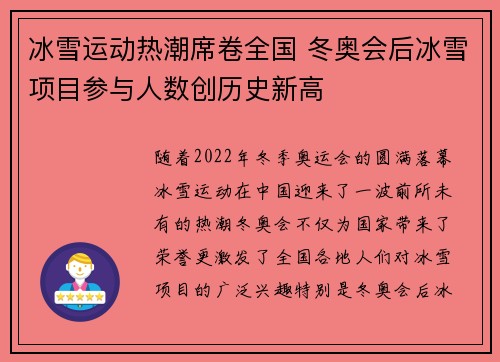 冰雪运动热潮席卷全国 冬奥会后冰雪项目参与人数创历史新高