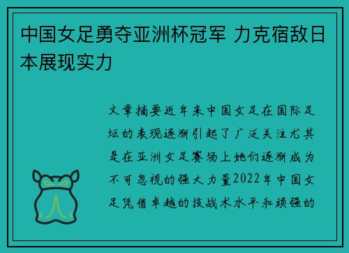 中国女足勇夺亚洲杯冠军 力克宿敌日本展现实力