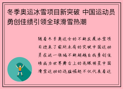 冬季奥运冰雪项目新突破 中国运动员勇创佳绩引领全球滑雪热潮