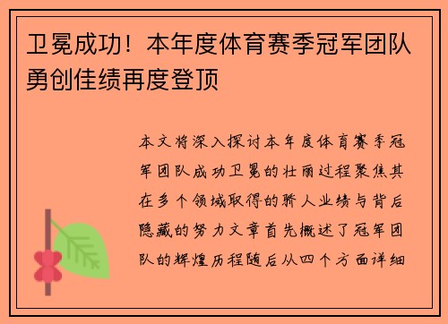 卫冕成功！本年度体育赛季冠军团队勇创佳绩再度登顶