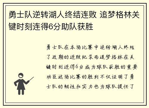 勇士队逆转湖人终结连败 追梦格林关键时刻连得6分助队获胜