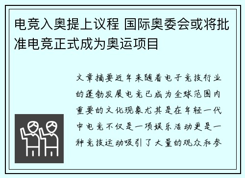 电竞入奥提上议程 国际奥委会或将批准电竞正式成为奥运项目