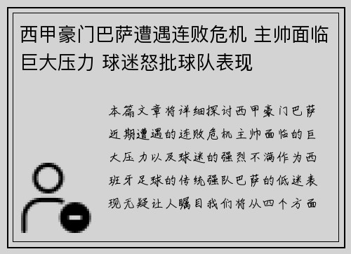 西甲豪门巴萨遭遇连败危机 主帅面临巨大压力 球迷怒批球队表现