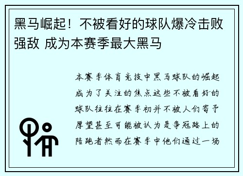 黑马崛起！不被看好的球队爆冷击败强敌 成为本赛季最大黑马