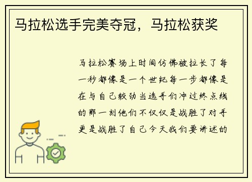 马拉松选手完美夺冠，马拉松获奖