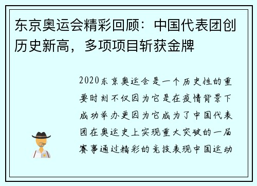 东京奥运会精彩回顾：中国代表团创历史新高，多项项目斩获金牌