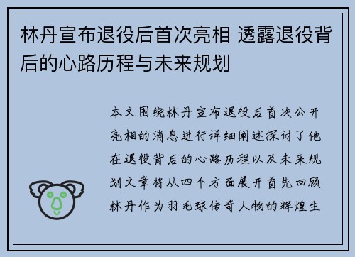 林丹宣布退役后首次亮相 透露退役背后的心路历程与未来规划