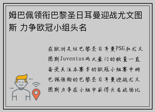 姆巴佩领衔巴黎圣日耳曼迎战尤文图斯 力争欧冠小组头名